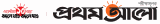 Prothom alo logo